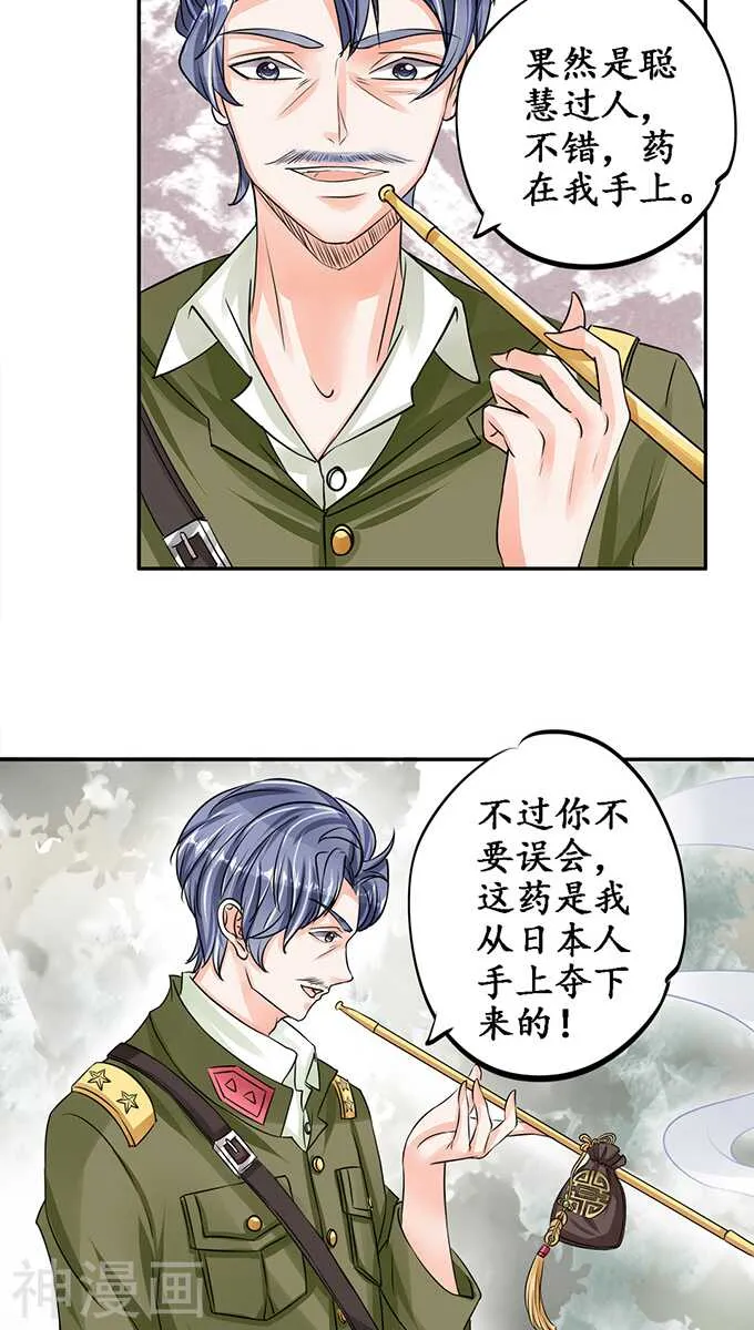 第七十九话 第20页