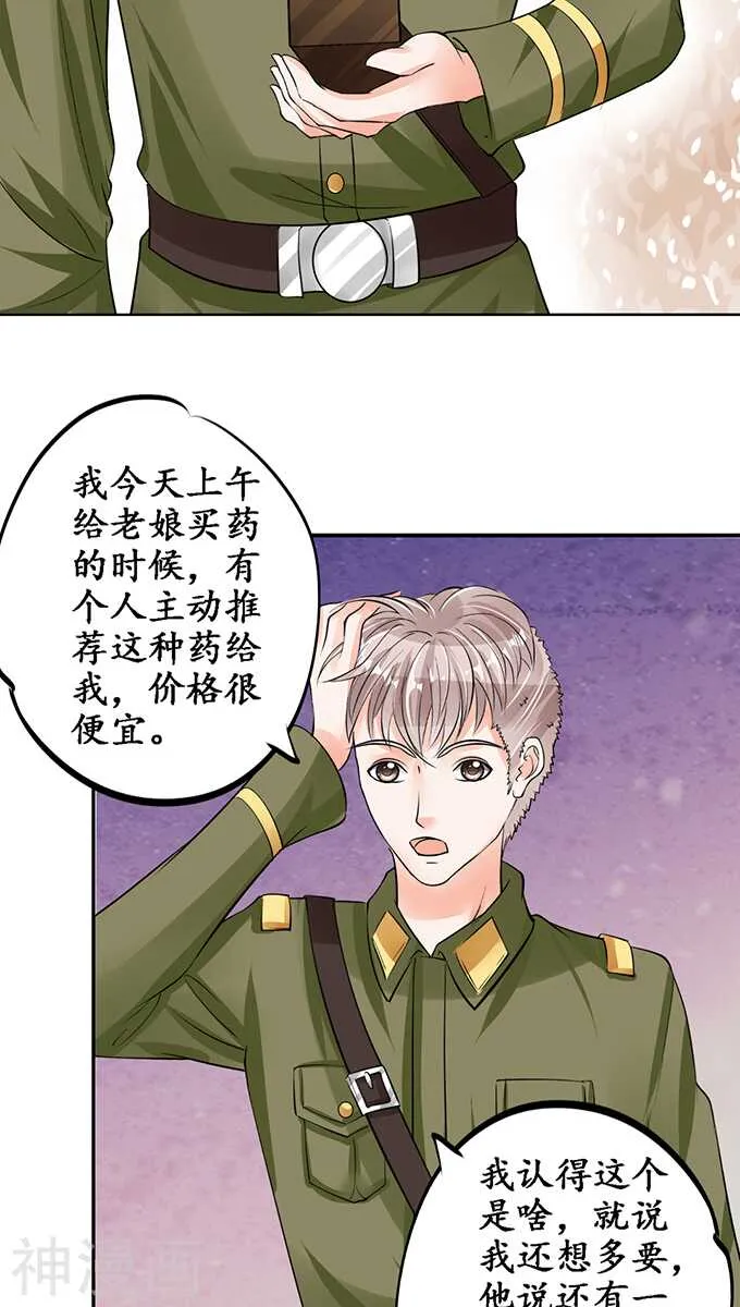 第七十八话 第7页