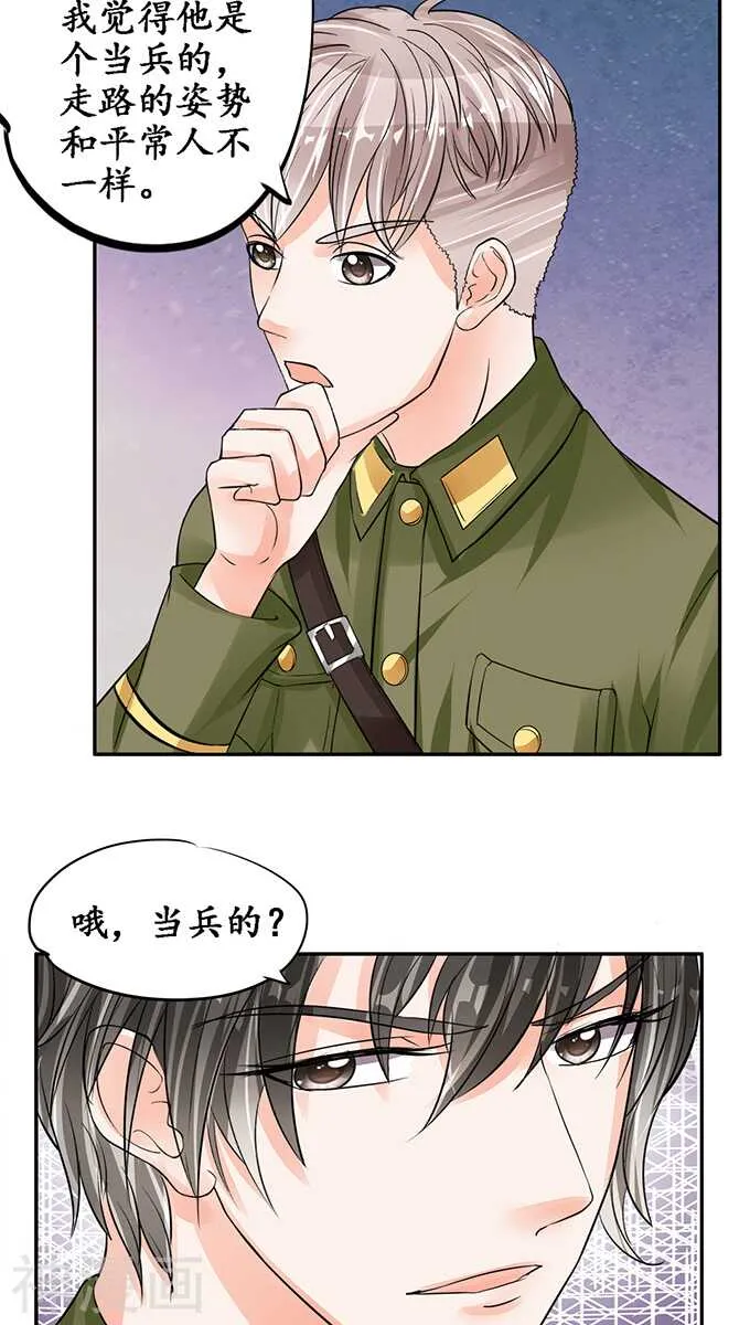 第七十八话 第9页