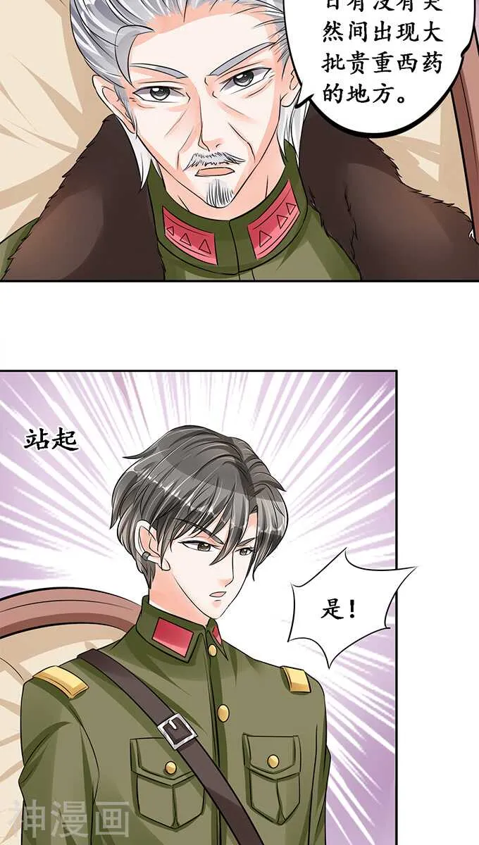 第七十七话 第9页