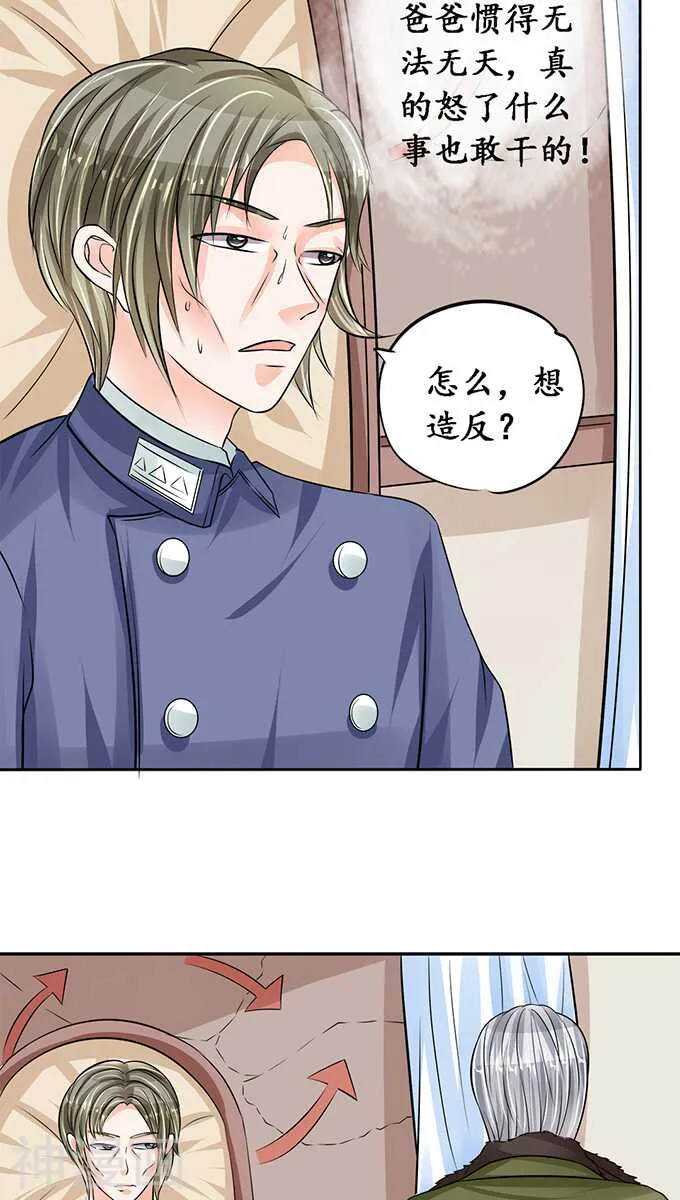 第七十七话 第12页
