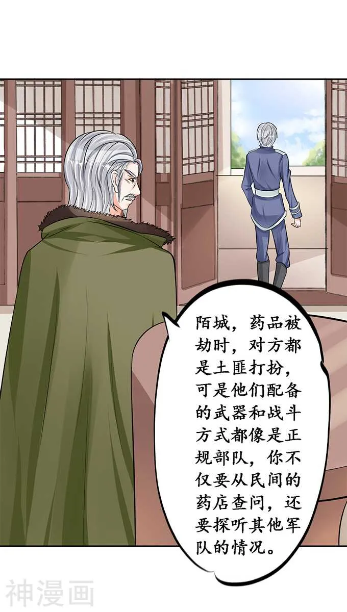 第七十七话 第18页