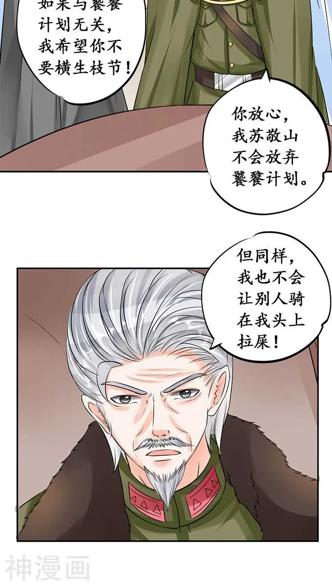 第七十七话 第21页