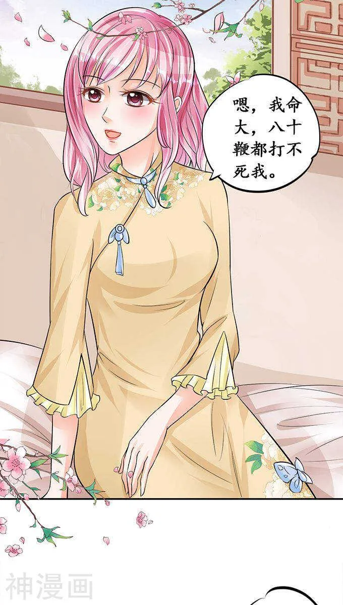 第七十五话 第8页