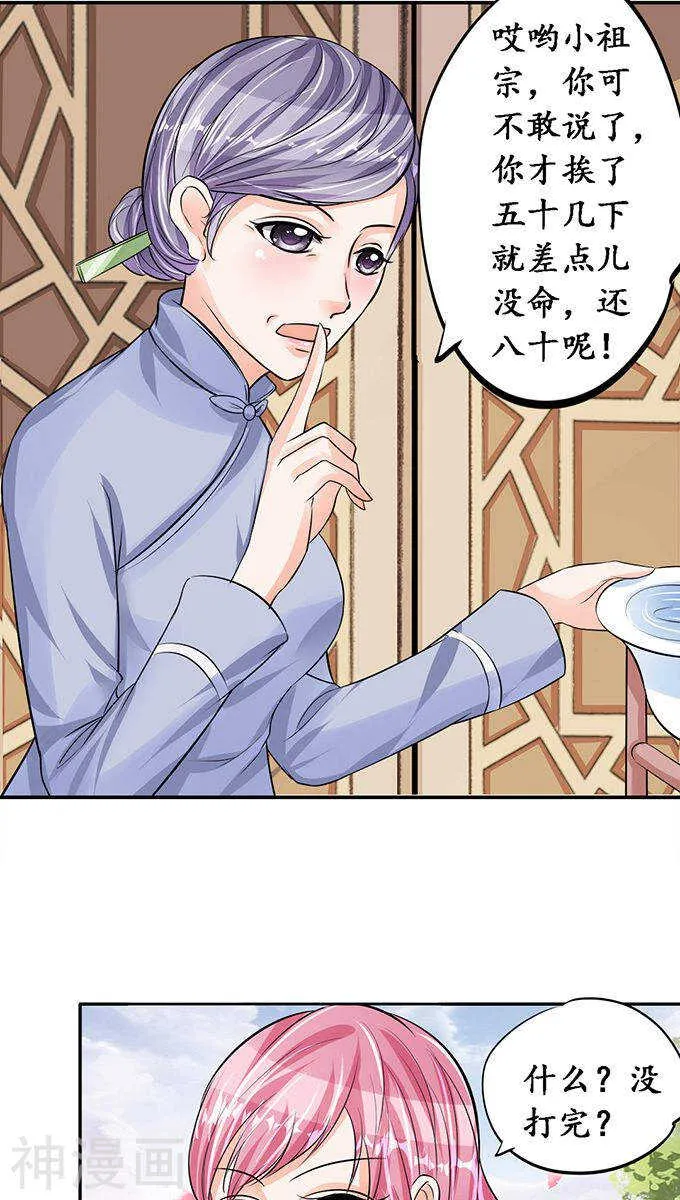 第七十五话 第9页