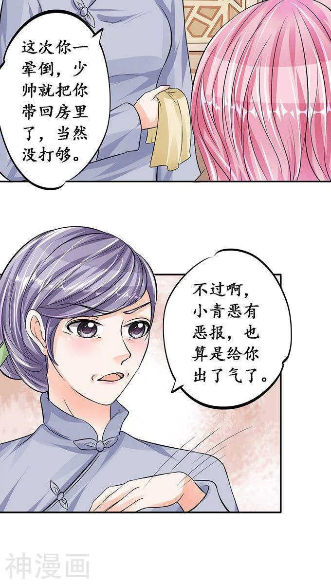 第七十五话 第11页