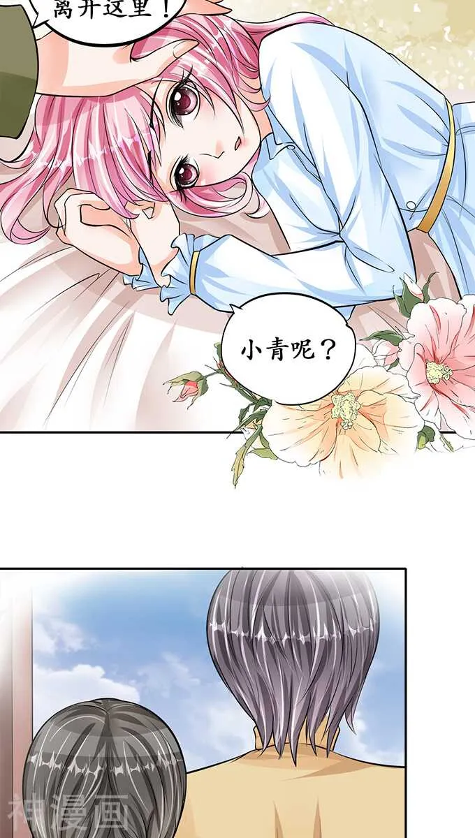 第七十四话 第20页