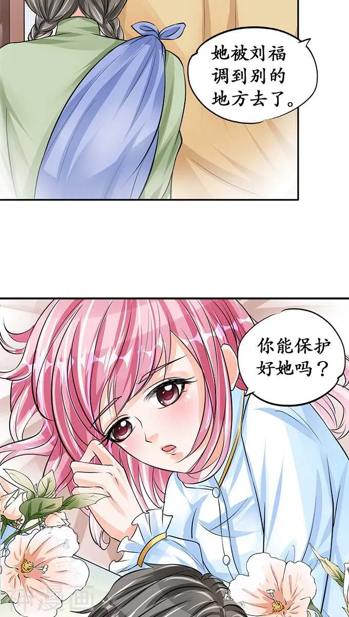 第七十四话 第21页
