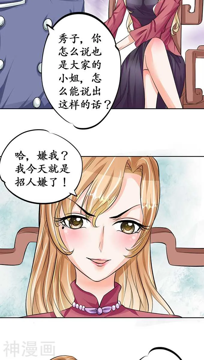 第七十一话 第8页