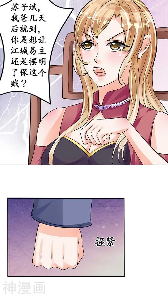 第七十一话 第11页
