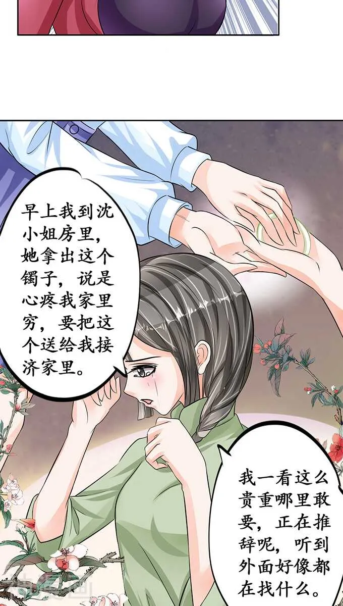 第七十话 第8页