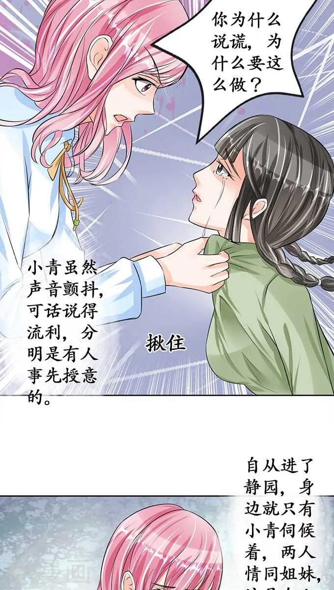 第七十话 第12页