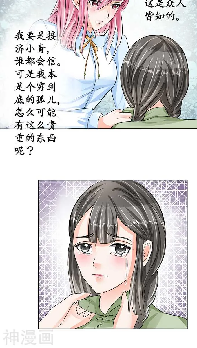 第七十话 第13页