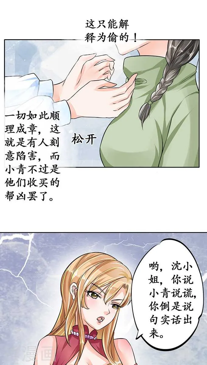 第七十话 第14页