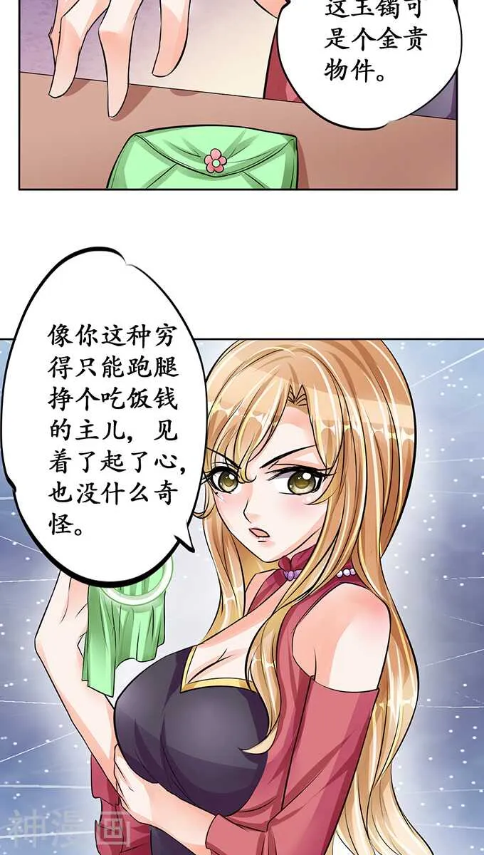 第七十话 第16页