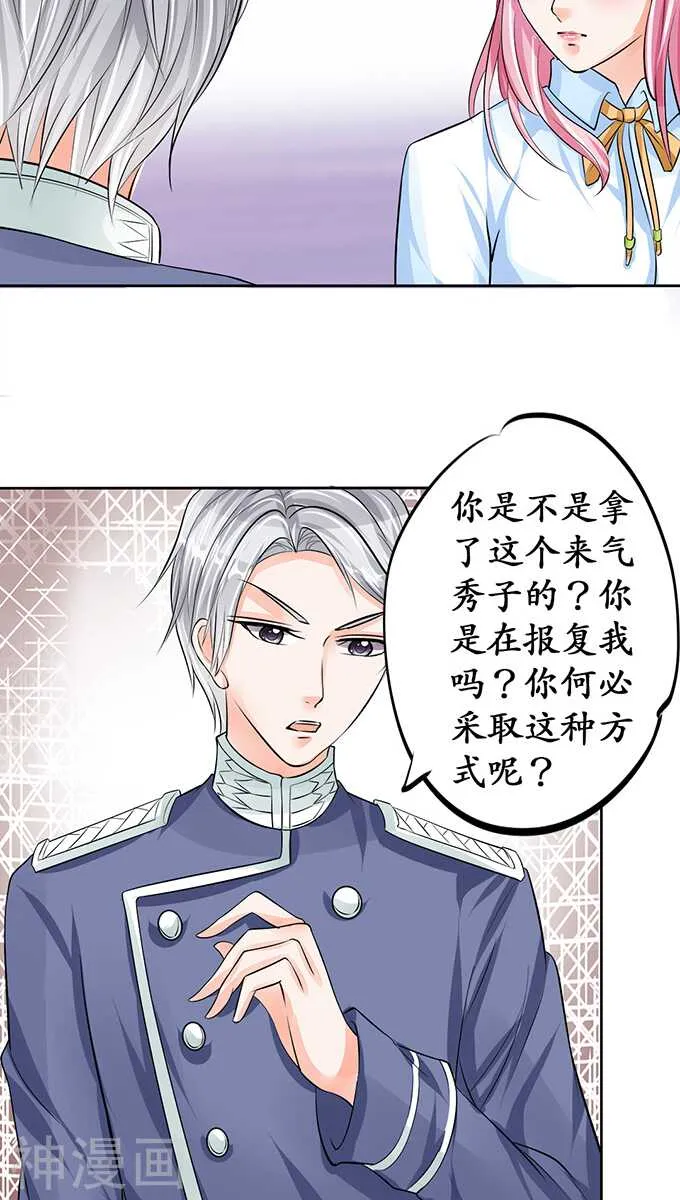 第七十话 第20页