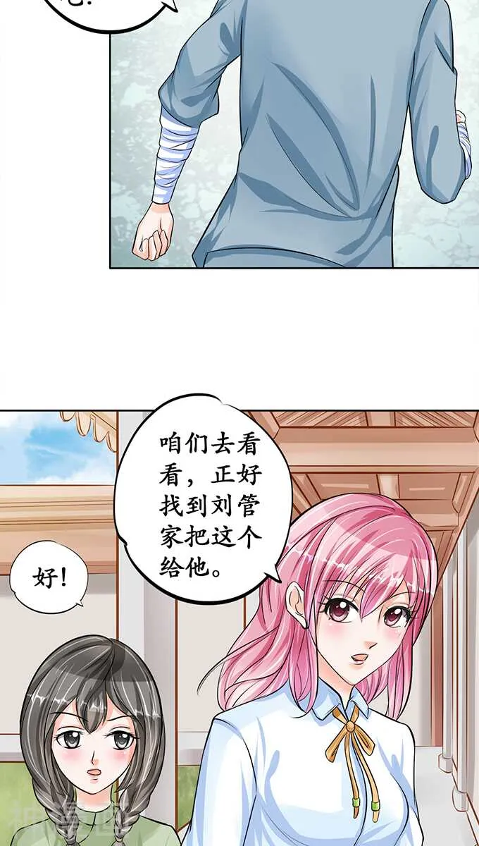 第六十八话 第3页