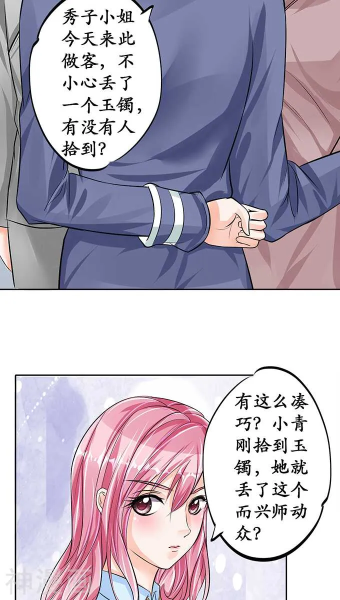 第六十八话 第18页