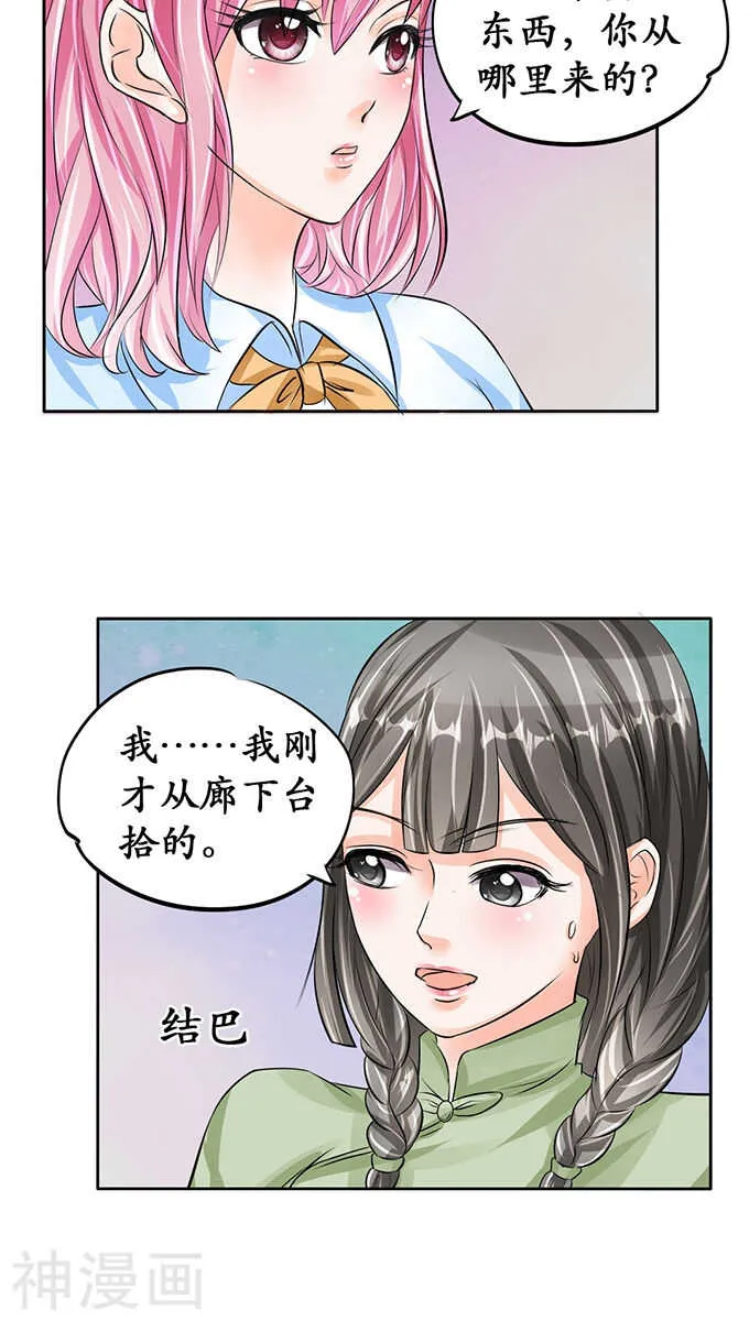 第六十七话 第8页