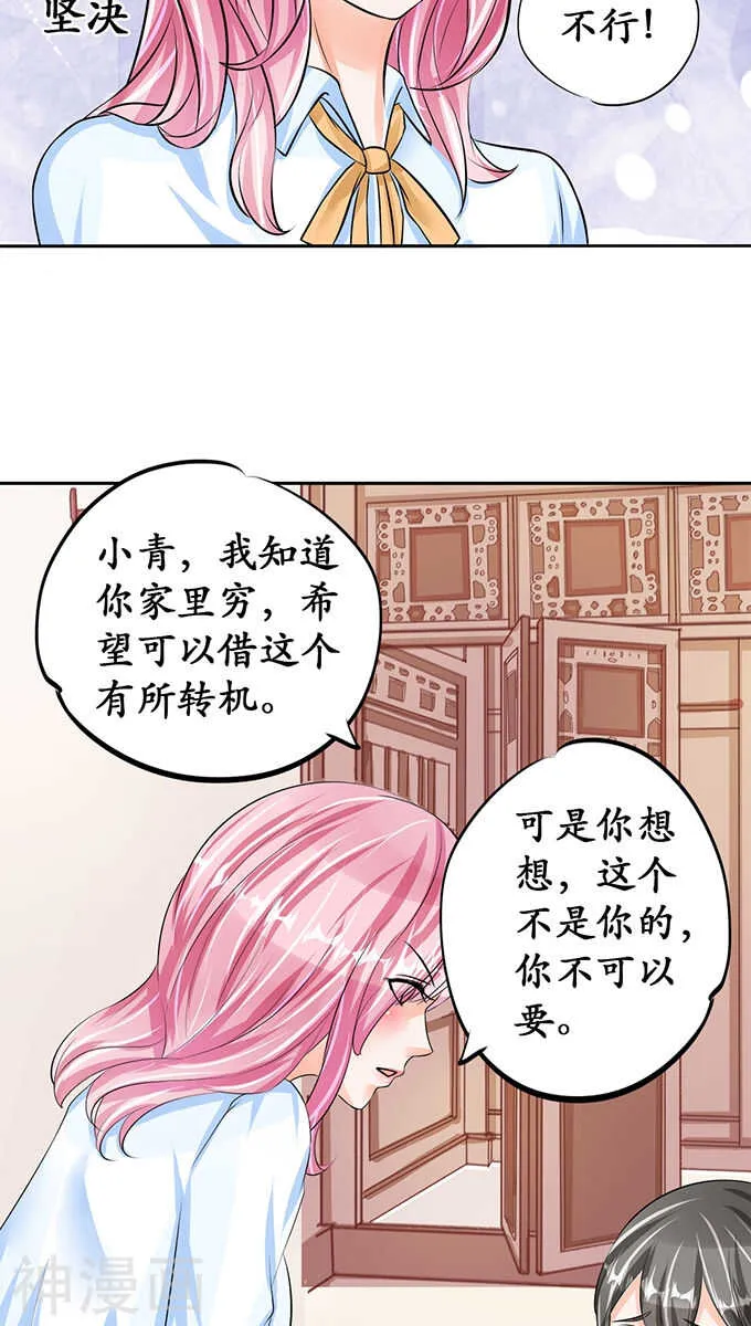 第六十七话 第16页