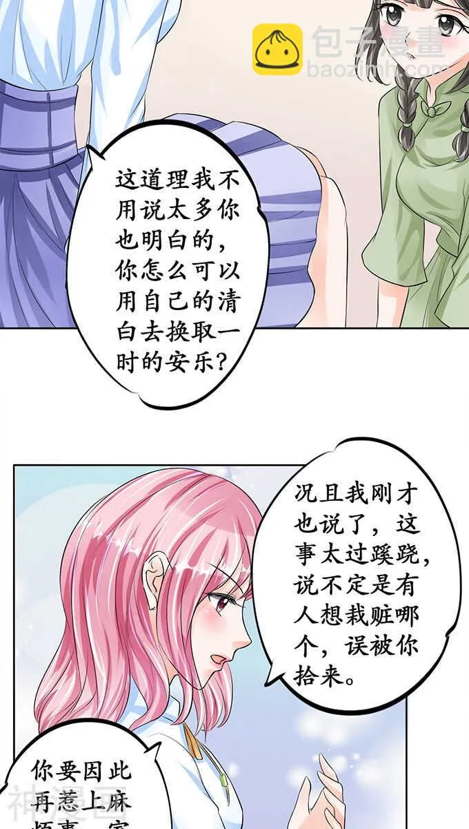 第六十七话 第17页