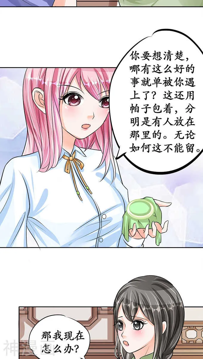 第六十七话 第19页
