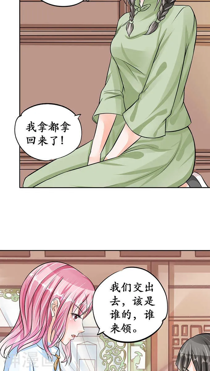 第六十七话 第20页
