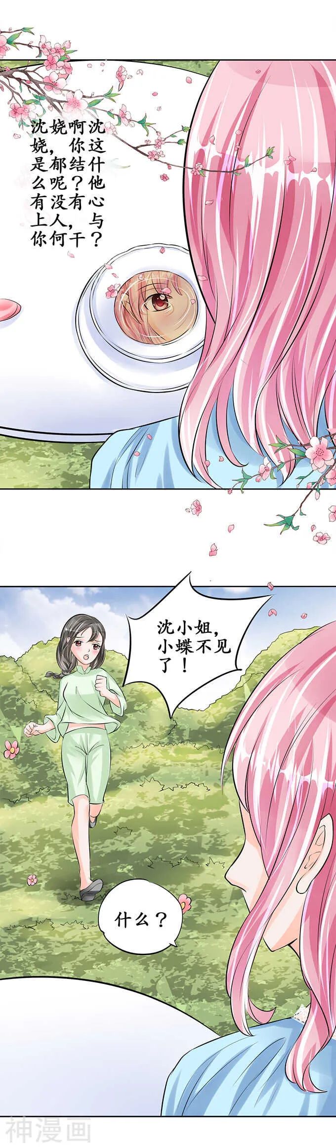 第六十三话 第9页