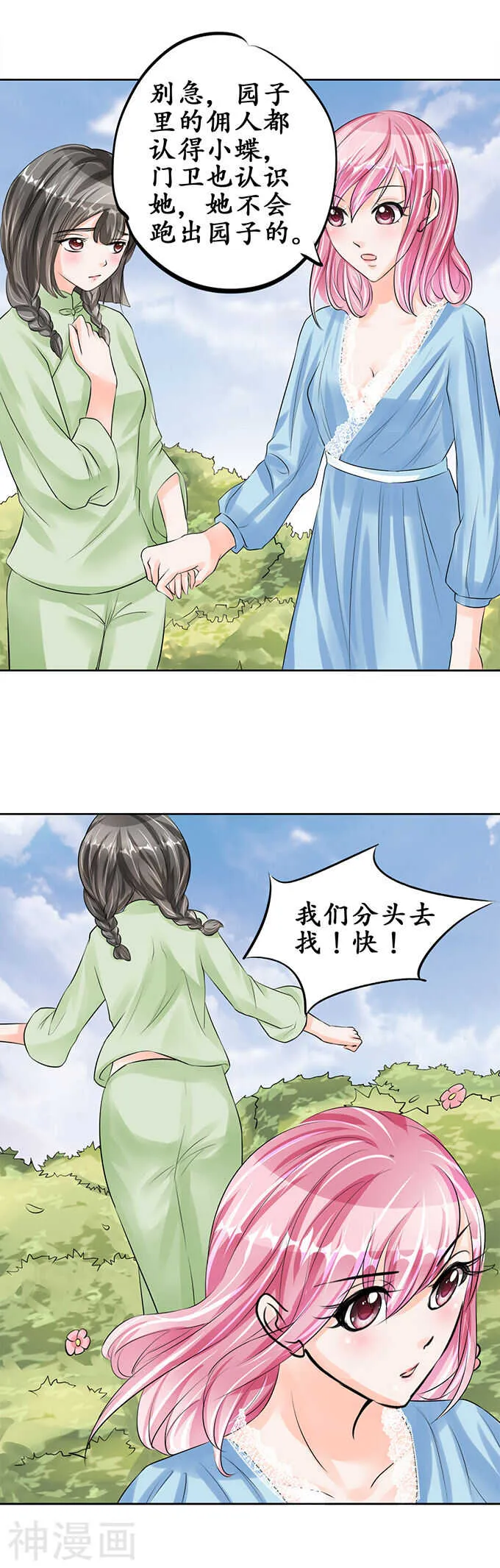 第六十三话 第11页