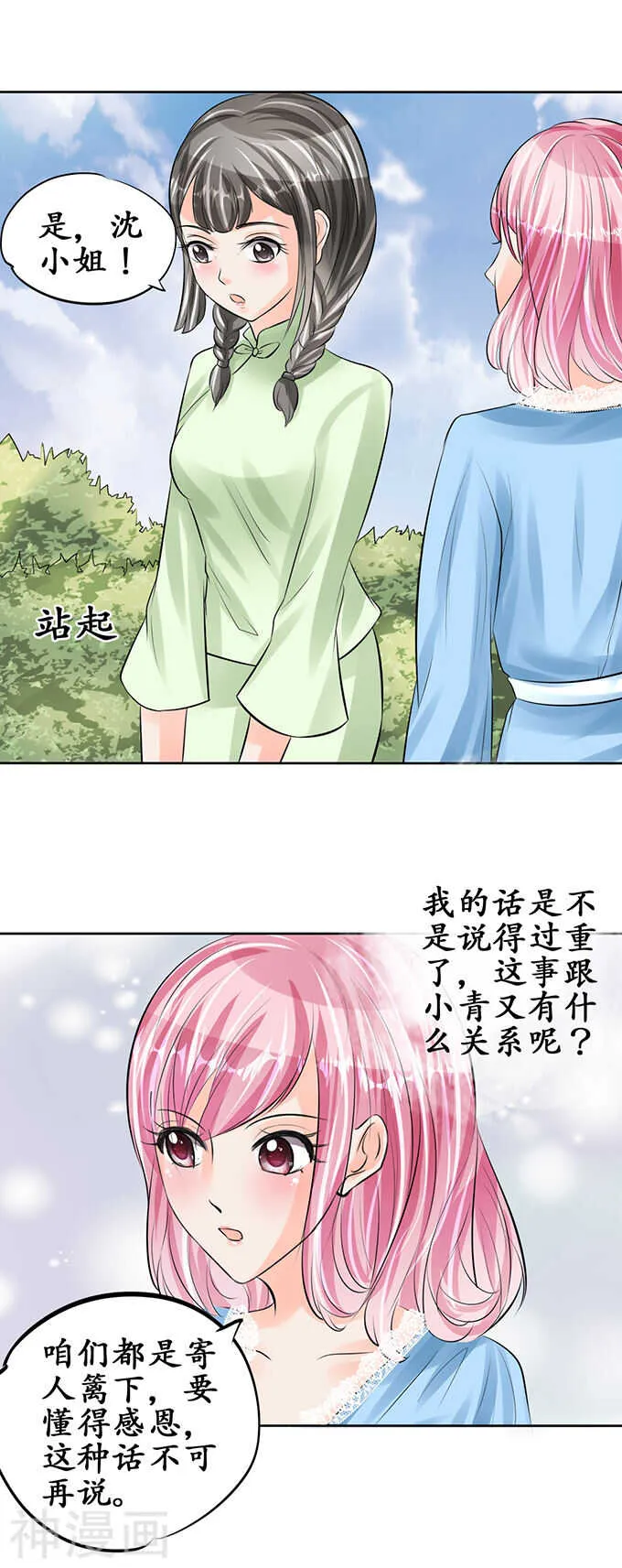 第六十二话 第3页