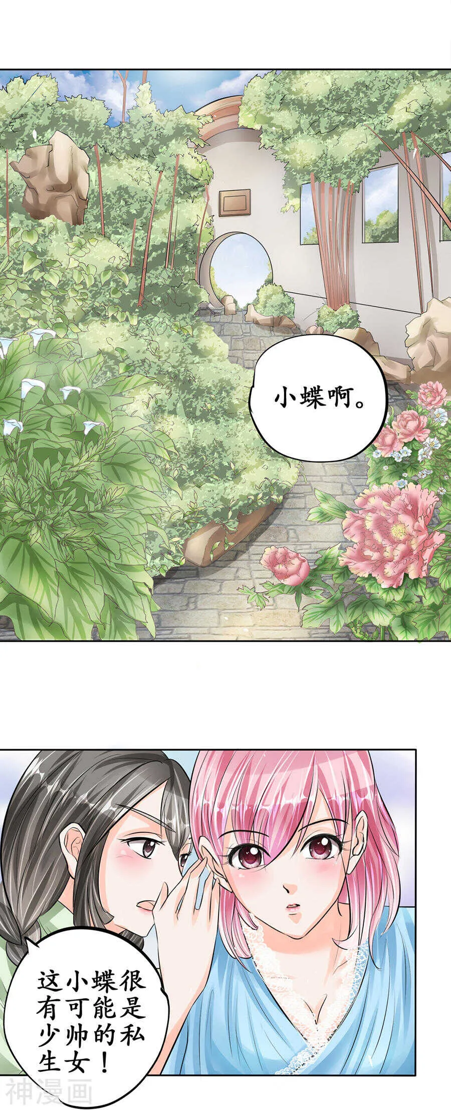 第六十一话 第13页