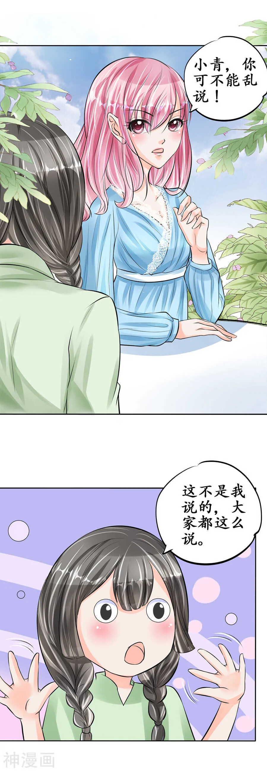 第六十一话 第14页