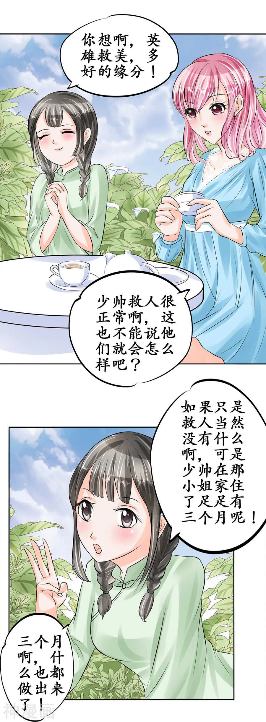 第六十一话 第17页
