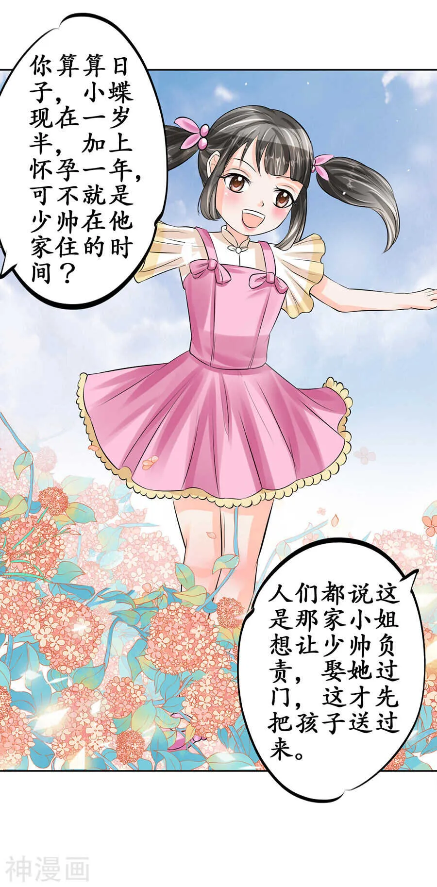 第六十一话 第18页