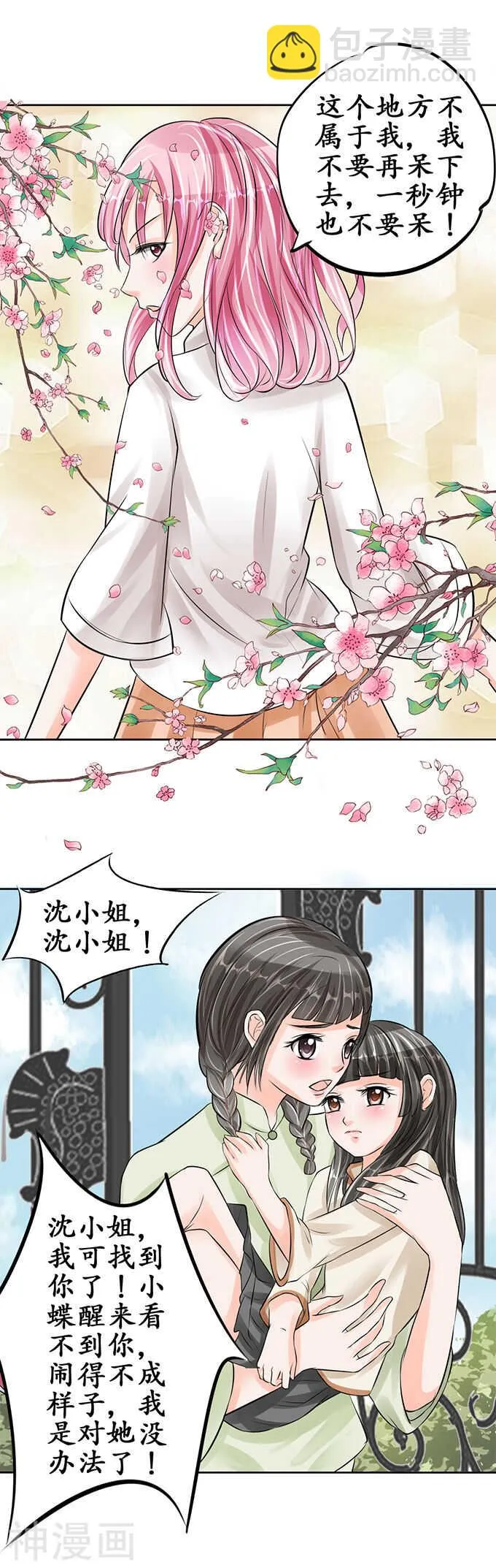 第六十话 第6页