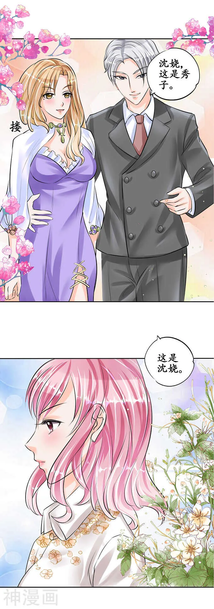第五十六话 第8页