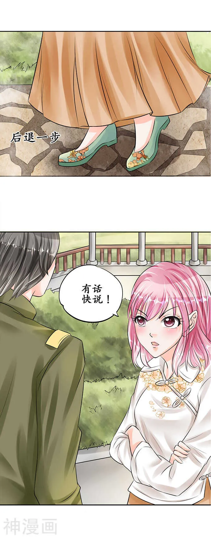 第五十五话 第3页
