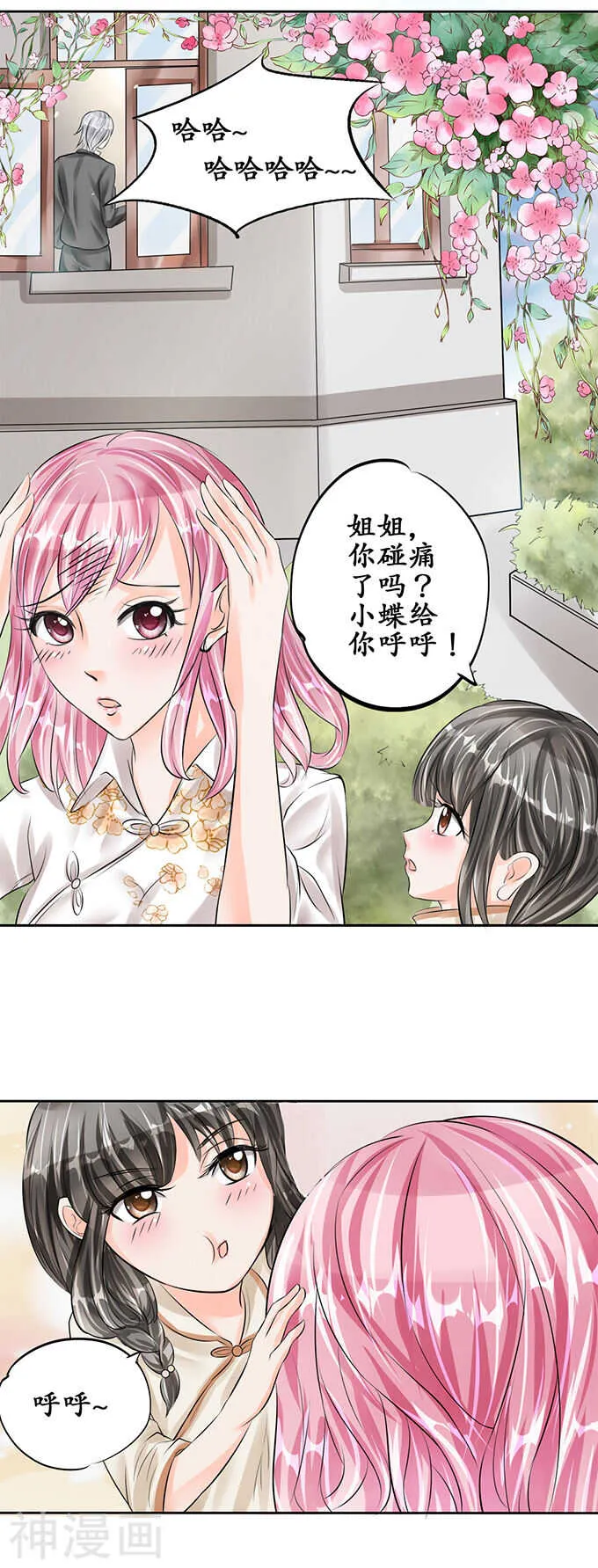 第五十四话 第7页