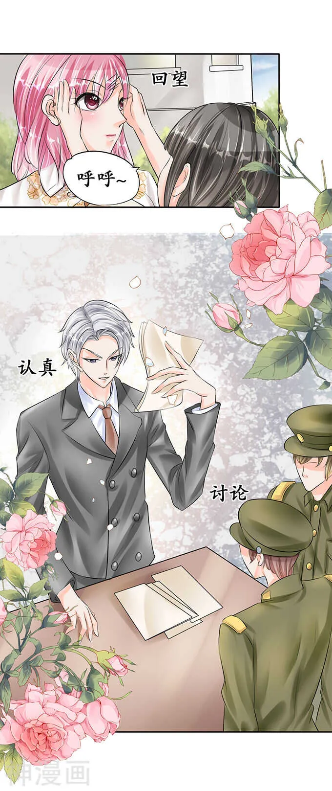 第五十四话 第8页