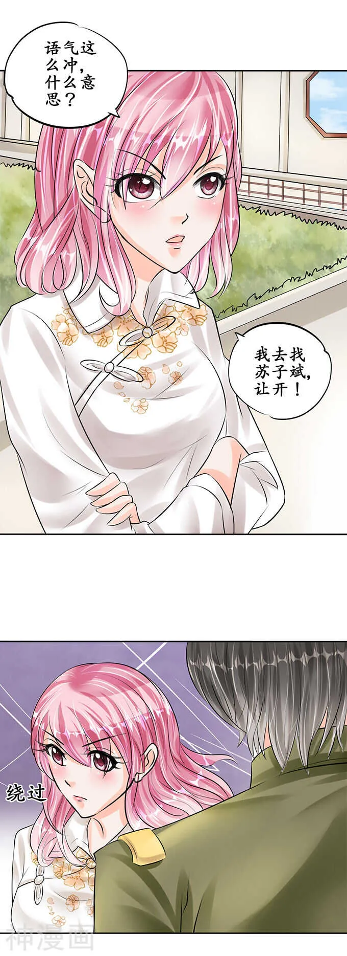 第五十四话 第17页