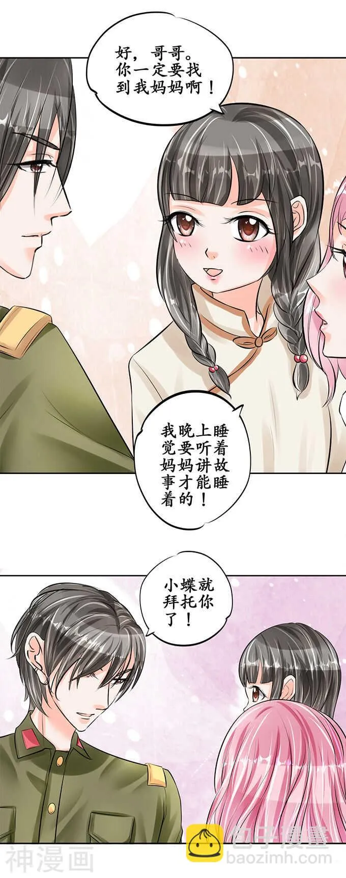 第五十三话 第6页