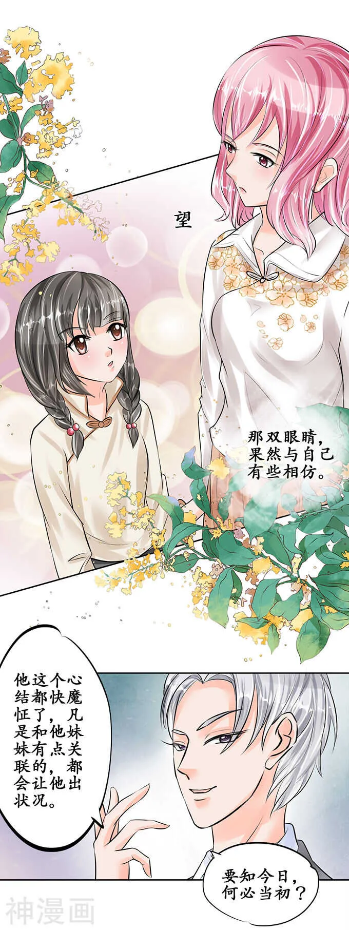 第五十三话 第9页
