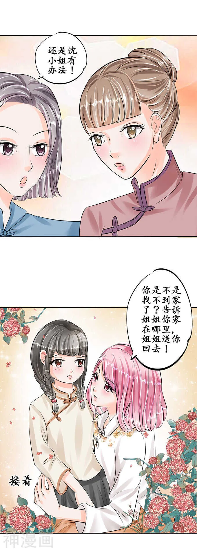 第五十二话 第15页