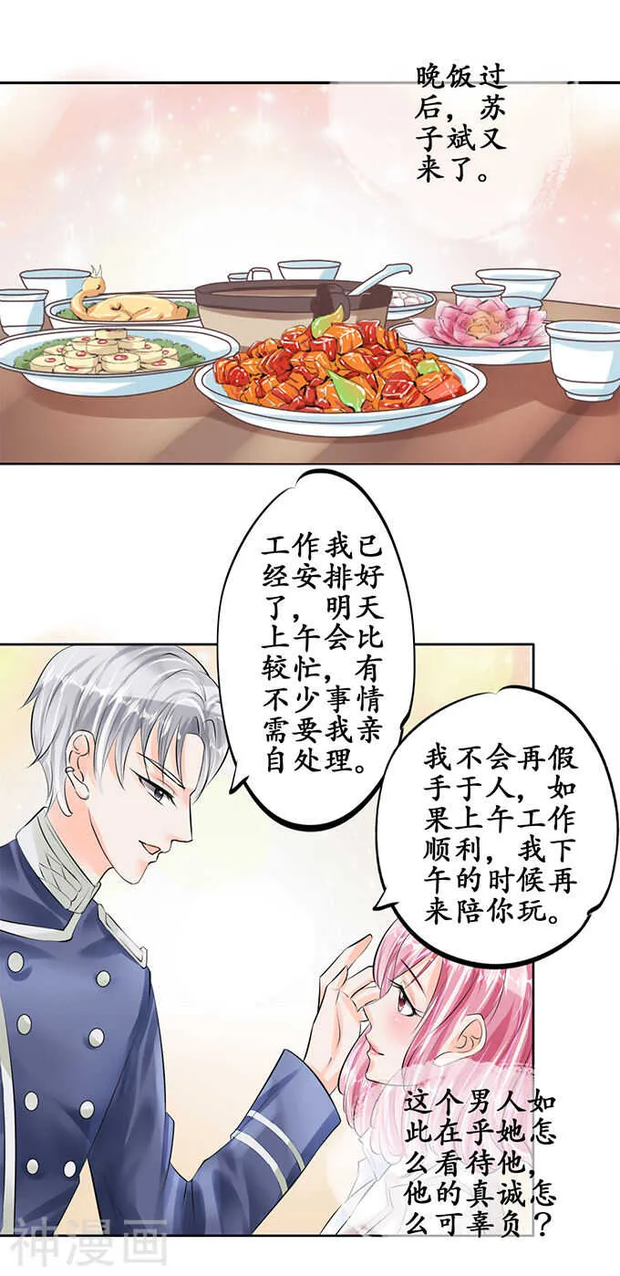 第五十一话 第8页