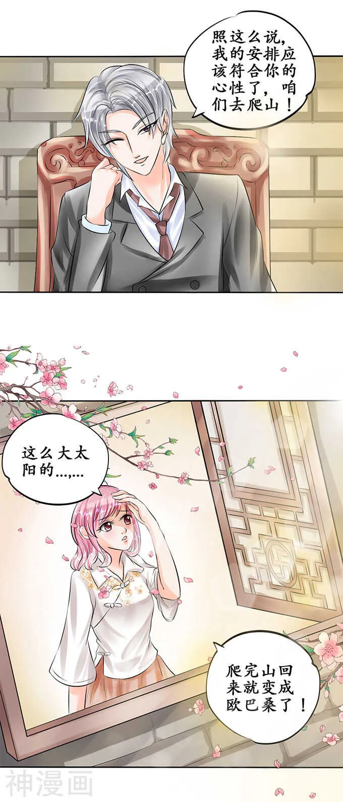 第五十一话 第21页