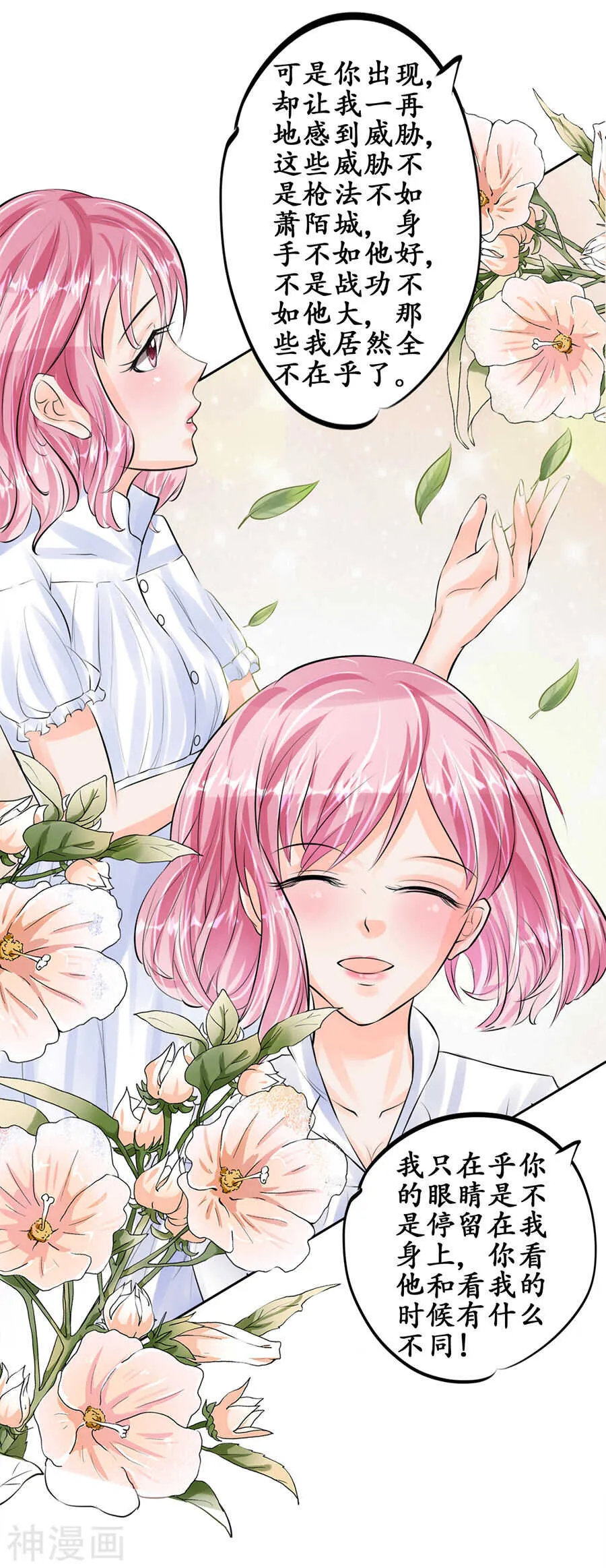 第四十九话 第3页