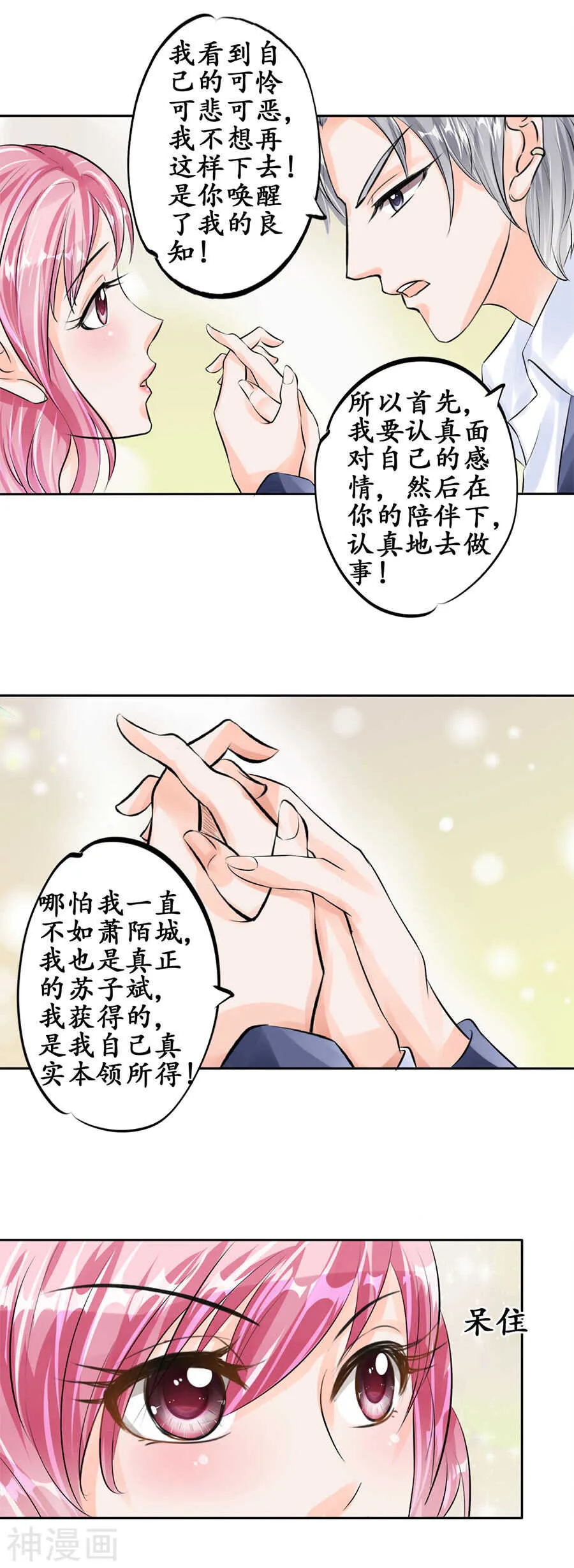 第四十九话 第6页