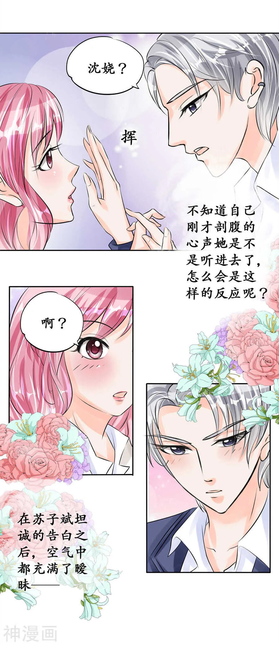 第四十九话 第8页