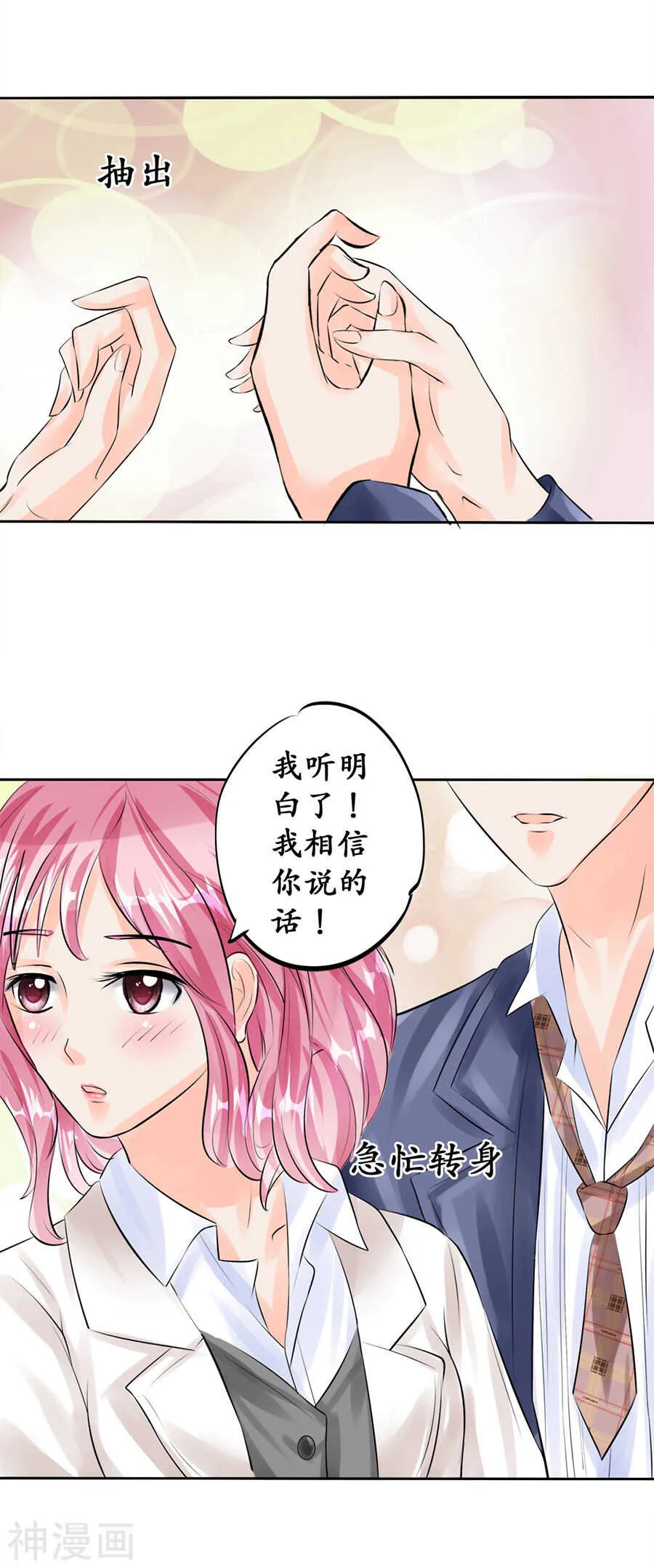 第四十九话 第9页