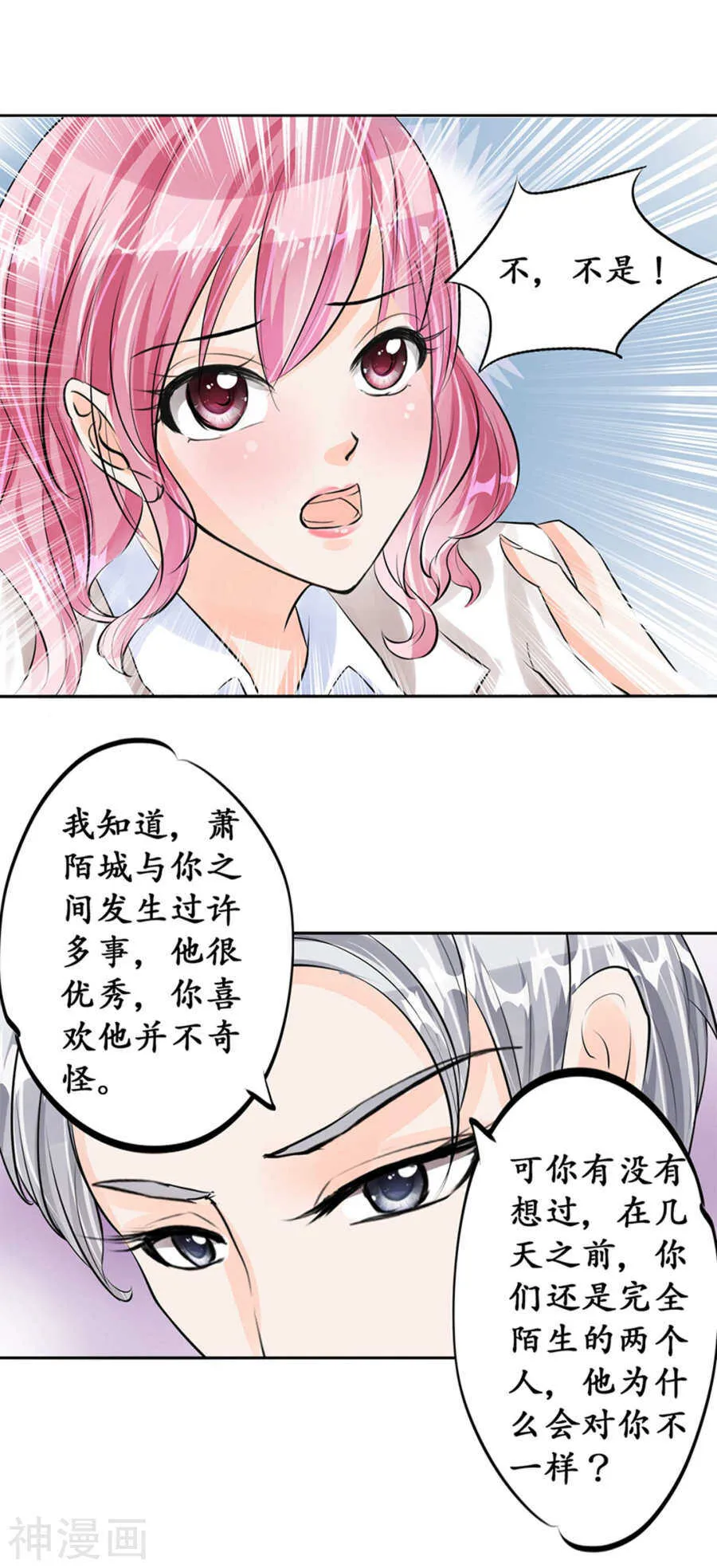 第四十八话 第8页